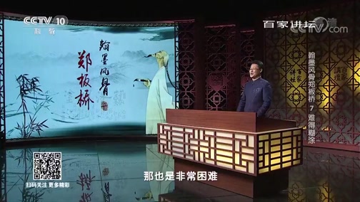 拓本：鄭板橋（難得糊涂） 手拓原作：漢朝（朝神之宫） （周作人