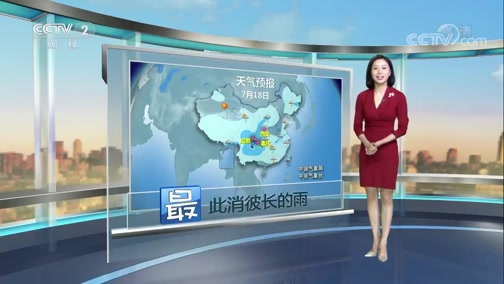 [第一时间]20190716天气预报CCTV节目官网CCTV2央视网(cctv.com)