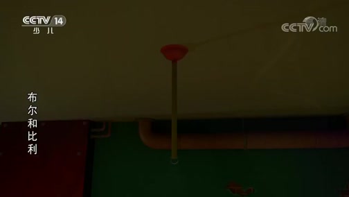 布尔和比利 第二季 11集