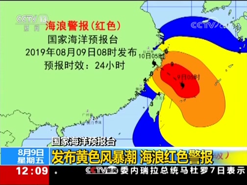 [新闻30分]国家海洋预报台 发布黄色风暴潮 海浪红色警报