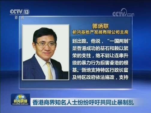 香港商界知名人士纷纷呼吁共同止暴制乱