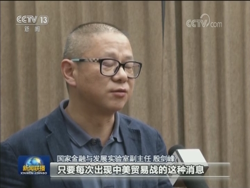 专家：单边霸权主义扰乱国际经济金融秩序