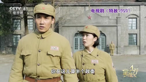 星推荐20190817奚望推荐特赦1959