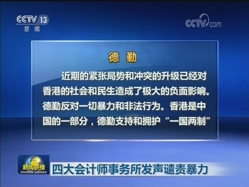 四大会计师事务所发声谴责暴力