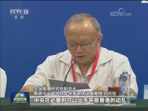全国港澳研究会举办“重温邓小平同志有关香港问题的重要讲话”专题座谈会