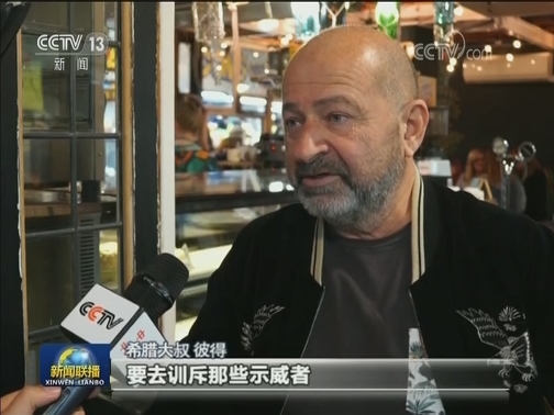 “希腊大叔”忠告香港年轻人停止暴力