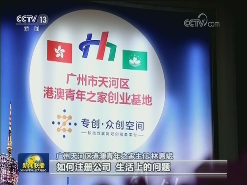 大湾区建设是港澳青年的黄金机会