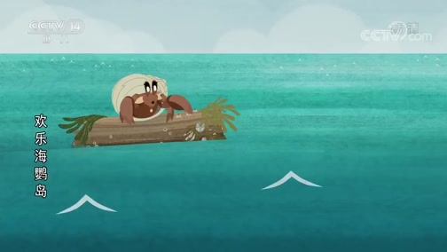 《欢乐海鹦岛》 第70集 turtle taxi