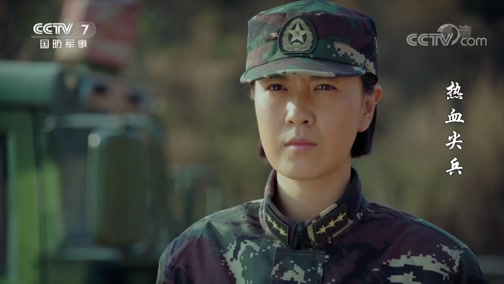 热血尖兵第11集
