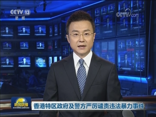 香港特区政府及警方严厉谴责违法暴力事件