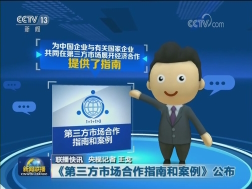 国内联播快讯