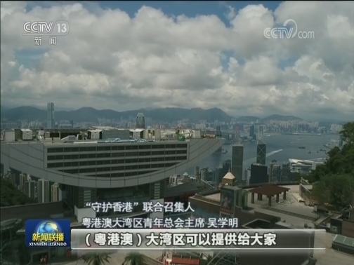 香港各界呼吁尽快止暴制乱 恢复正常秩序