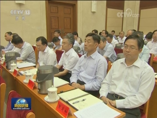 中央纪委国家监委召开贯彻习近平总书记重要批示精神 深入落实中央八项规定精神电视电话会议