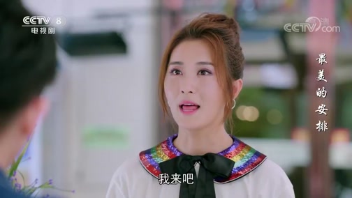 最美的安排 38集