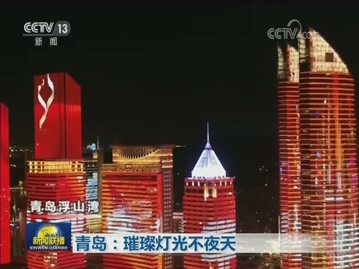 西安：光影盛宴迎国庆