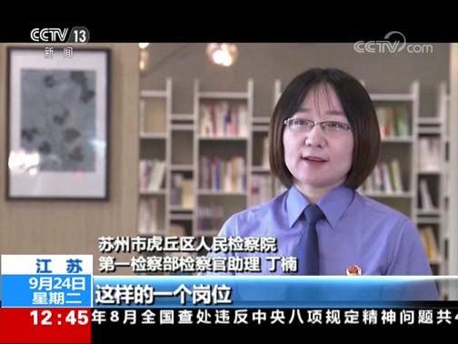 《法治在线》 20190924CCTV节目官网CCTV13央视网(cctv.com)