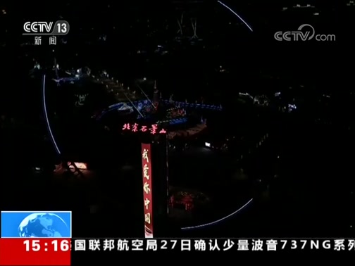 [新闻直播间]北京 流光溢彩谱华章 奥运中心区:双奥之城 绚烂多姿CCTV节目官网CCTV13央视网(cctv.com)