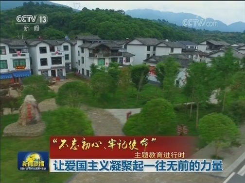 【“不忘初心、牢记使命”主题教育进行时】让爱国主义凝聚起一往无前的力量