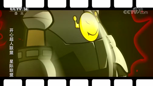 开心超人联盟之星际联盟