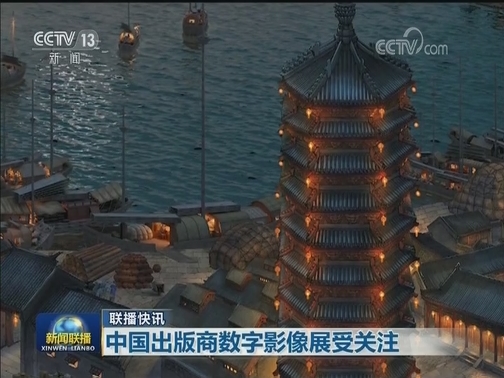 国际联播快讯
