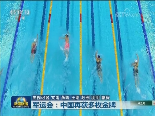 军运会：中国再获多枚金牌