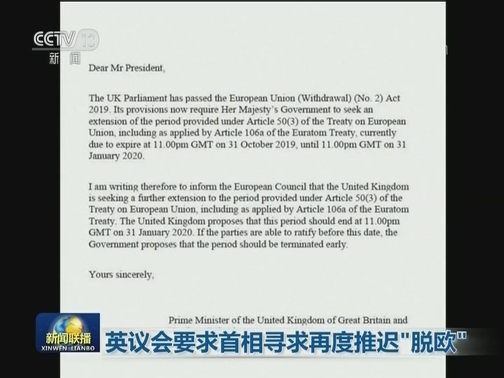 英议会要求首相寻求再度推迟“脱欧”
