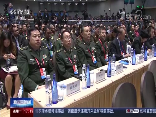 第九届北京香山论坛开幕 多国国防部长参加