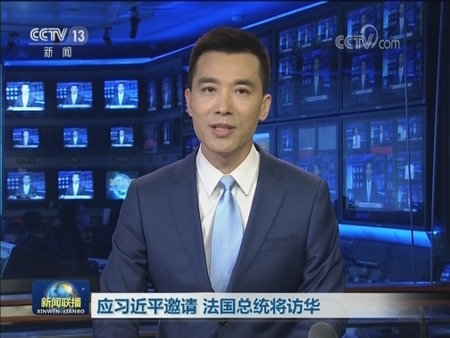 应习近平邀请 法国总统将访华