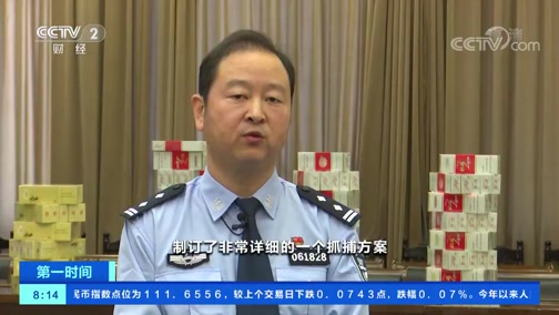 [第一时间]浙江衢州:跨国假烟案告破 涉案2.1亿CCTV节目官网CCTV2央视网(cctv.com)