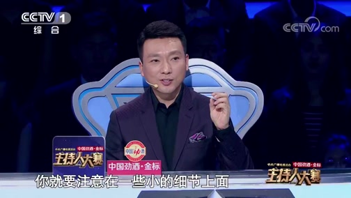 正在播放[2019主持人大赛]董卿遗憾沙海波失误频频 康辉鼓励其继续