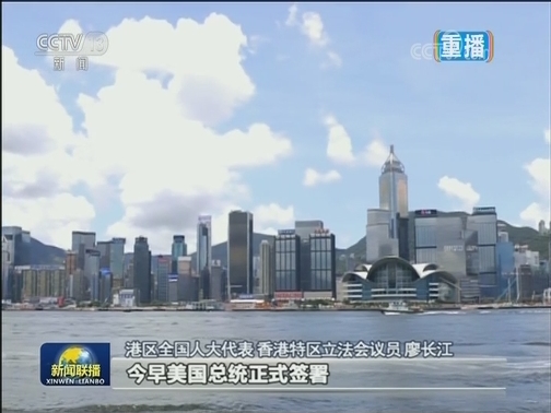 香港各界强烈谴责美国涉港法案