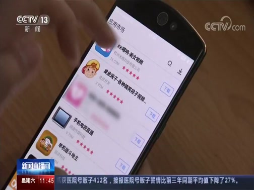 [新闻直播间]高仿APP乱象调查 多管齐下 遏制APP高仿之风CCTV节目官网CCTV13央视网(cctv.com)