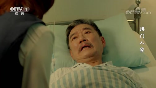 澳门一家人 6集