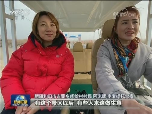 新疆：特色旅游助力精准脱贫
