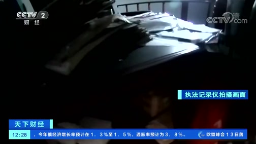 《天下财经》 20191214CCTV节目官网CCTV2央视网(cctv.com)