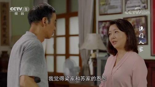 澳门一家人 21集