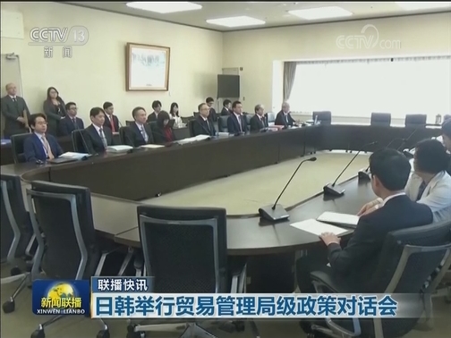 国际联播快讯