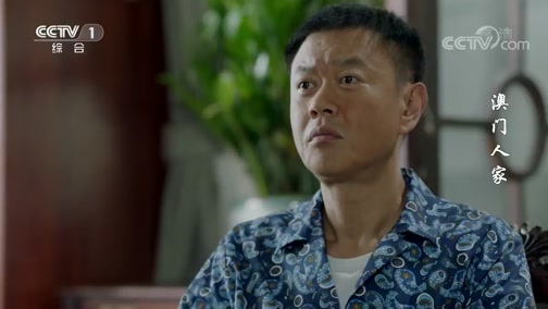 澳门一家人 28集