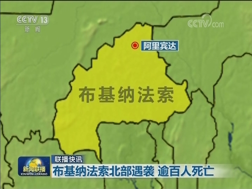 国际联播快讯