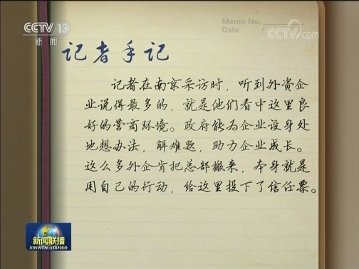 【高质量发展基层调研行】南京成为吸引外资总部经济的强磁场