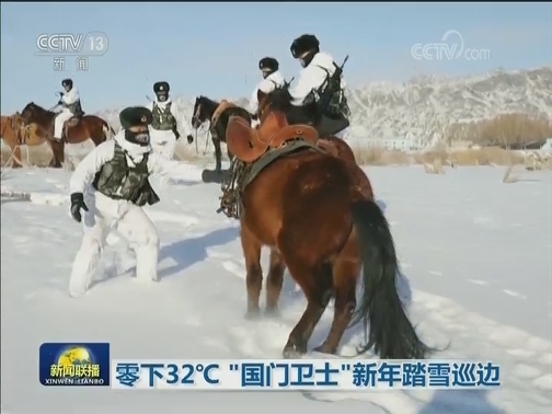 零下32℃ “国门卫士”新年踏雪巡边