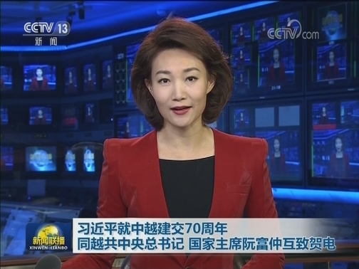 习近平就中越建交70周年同越共中央总书记 国家主席阮富仲互致贺电 李克强同越南政府总理阮春福互致贺电