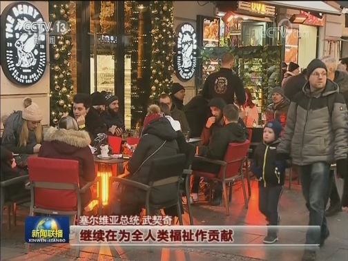 国际政要恭贺中国农历新年