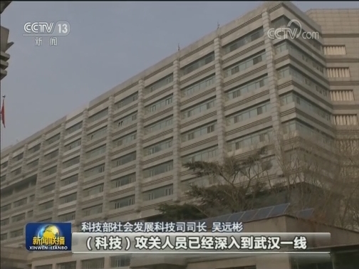 多部门加大投入保障 严防疫情扩散