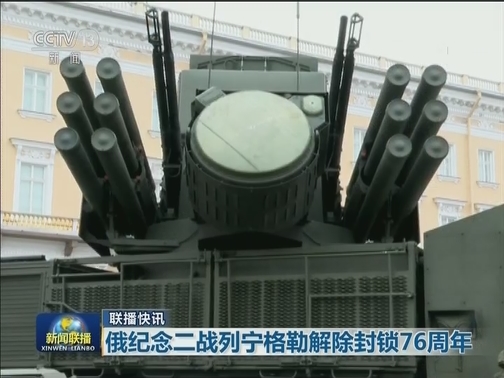 国际联播快讯