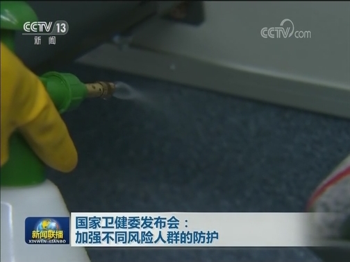 国家卫生健康委发布会：加强不同风险人群的防护