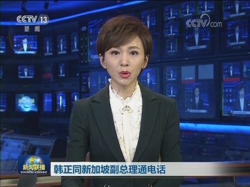 韩正同新加坡副总理通电话