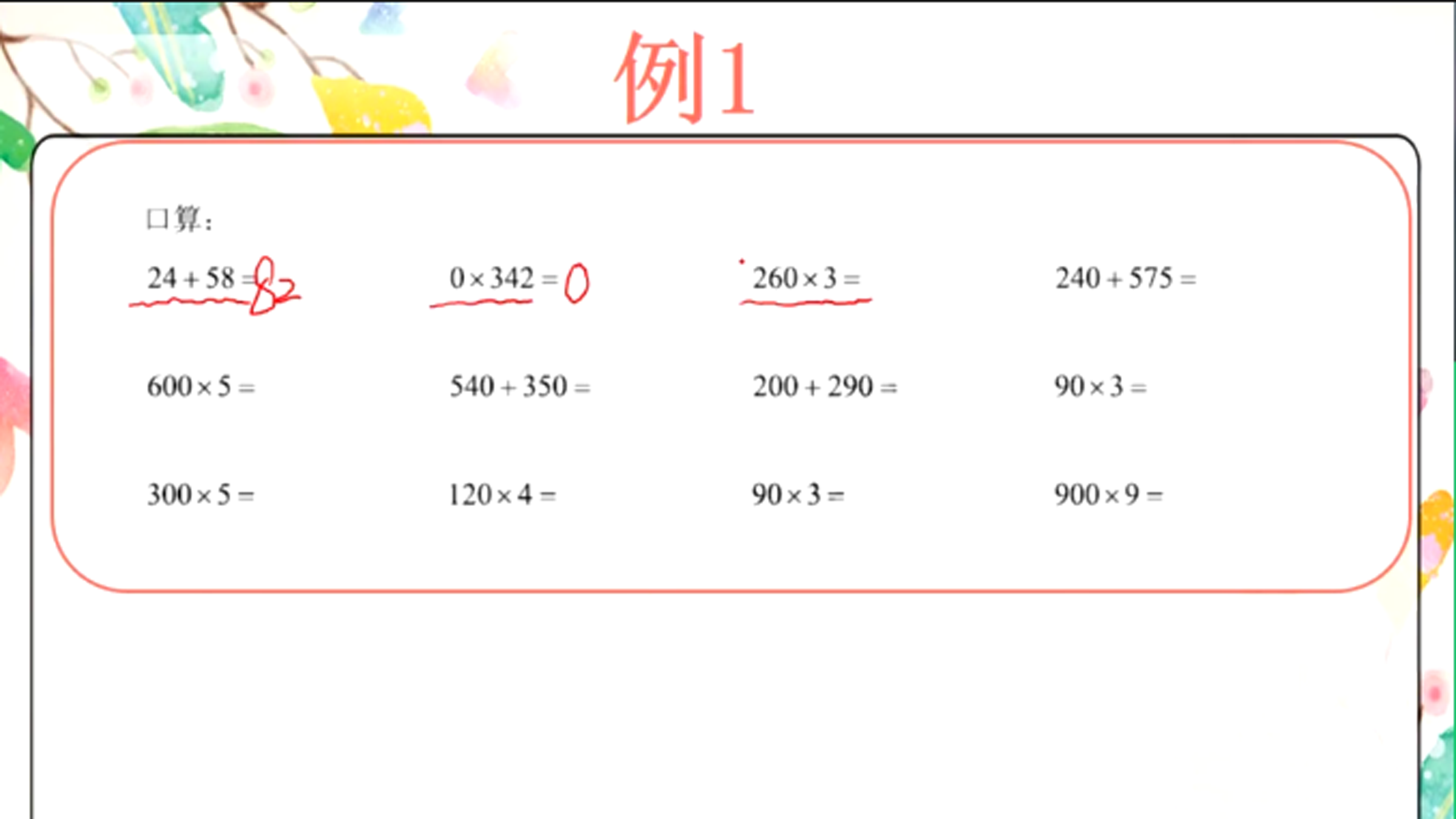 小学三年级数学 计算题练习 教育 央视网 Cctv Com