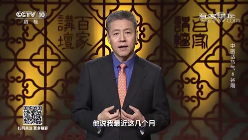 [百家讲坛]养肝应该注意什么CCTV节目官网CCTV10央视网(cctv.com)