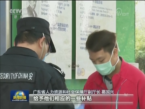 广东：全力防控 多举措保障企业复产用工